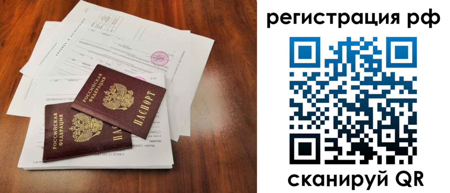 временная регистрация для школы в Мичуринске