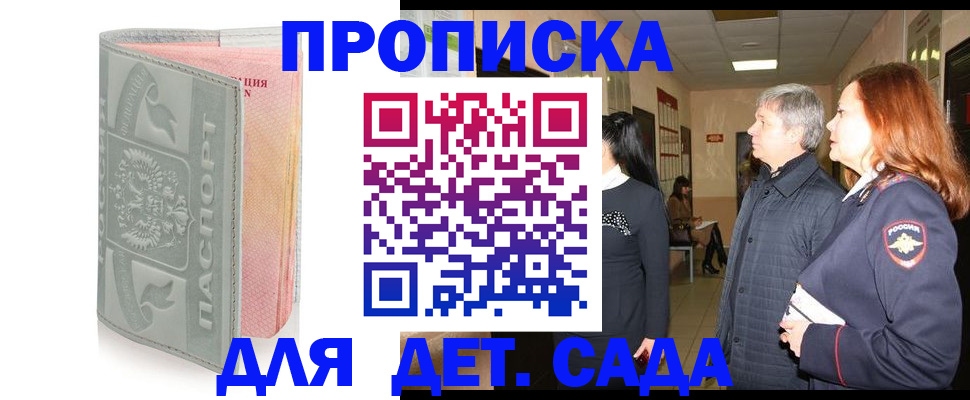 прописка для школы в Мичуринске