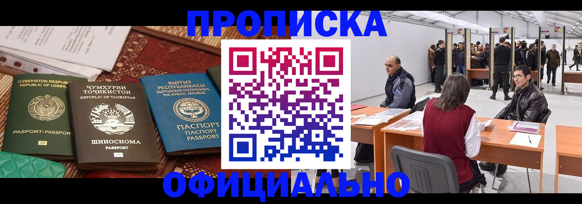 прописка в квартире в Мичуринске