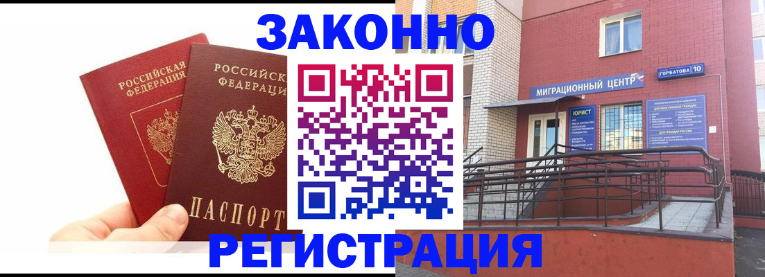 временная регистрация гарантия в Мичуринске