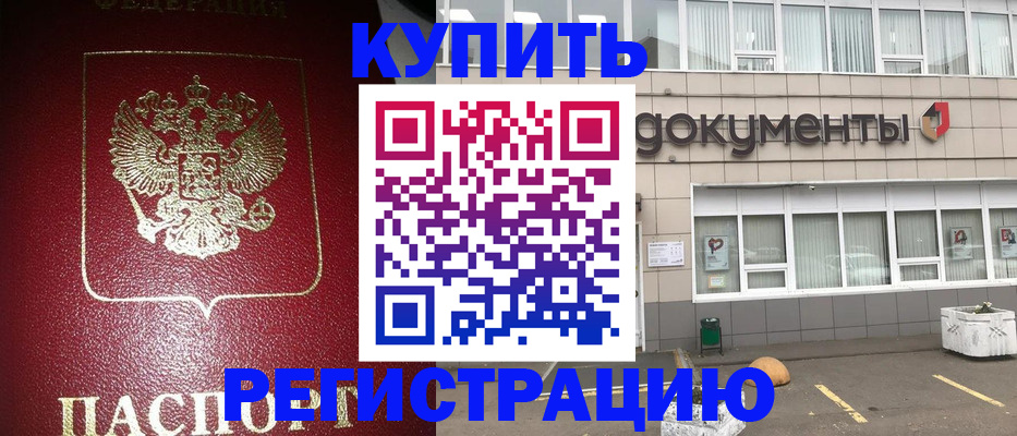 временная регистрация для школы в Мичуринске